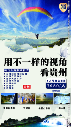 多彩貴州，心之所向——貴州旅游系列設(shè)計(jì)圖庫(kù)與廣告創(chuàng)意薈萃