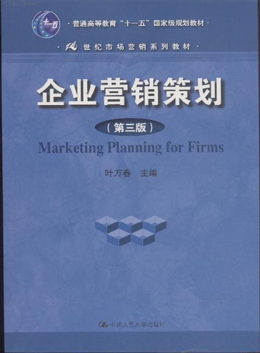 企業營銷策劃課程內容解析